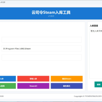 Java源码 – Steam入库工具 – 免费入库任意Steam游戏/DLC