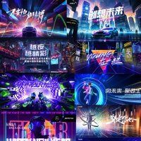 赛博朋克科技风未来感海报KV背景板PSD素材模版汽车地产潮流时尚