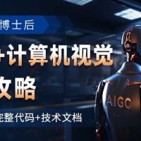 OpenCV全攻略C++计算机视觉项目实践含源码