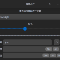 一个用于在 Deepin 上设置屏幕亮度的工具，基于 QT 编写的屏幕亮度调节工具