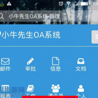 通达OA办公软件系统源码 ERP应用+OA精灵+手机端+微信企业接...