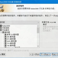 Foobar2000汉化版(高品质音频播放器)v2.25.1