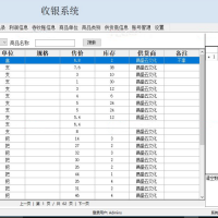 Winform+Access收银系统源码带使用手册