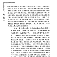 [中医古籍][珍版海外回归中医善本古籍丛书系列]海外回归中医善本古籍丛书（续）第6册PDF文档