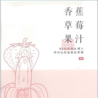 香草两性床头工具书香蕉草莓果汁pdf扫描版