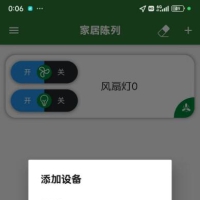 智设轻控风扇灯APP 1.0.5版本，可以控制风扇灯和浴霸灯