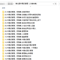曾仕强中国式管理（23套合集）