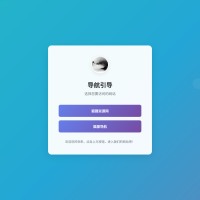 引导页跳转源码