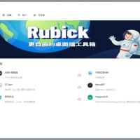 插件工具箱Rubick v4.3.0效率工具官方免费版