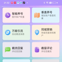 聚合多平台引流速客通（永久脚本＋使用教程）