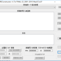 输入表重建工具ImportREConstructor 1.7e下载