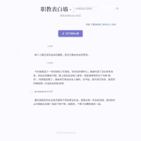 新版轻量极简化表白墙系统源码 附教程