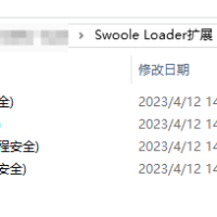 Swoole Loader 扩展下载仓库