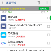 系统程序卸载器可以卸载你手机中自带的系统软件，它可以支持一键root！
