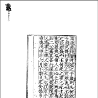 [中医古籍][珍版海外回归中医善本古籍丛书系列]珍版海外回归中医古籍丛书第9册PDF文档