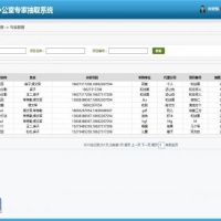 ASP.NET采购评审专家管理系统源码