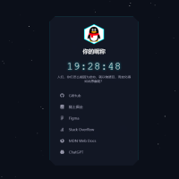 科技感超强的导航页源码