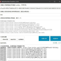 百度网盘批量转存和分享工具BaiduPanv2.8.2