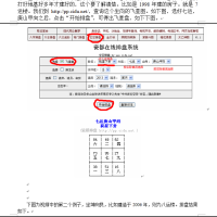 [罗盘教程]罗盘使用方法WORD文档