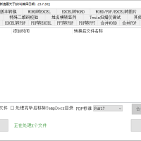 文档PDF转换工具坤Tools v0.4.5文档编辑工具