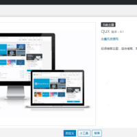 已测-WordPress主题QUX DUX加强版-更新至9.1