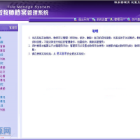 ASP.NET高校教师档案管理系统源码