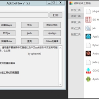安卓逆向工具箱v1.1破解版