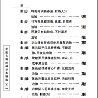 中医古籍珍稀抄本精选--竹亭医案（上册）PDF文档