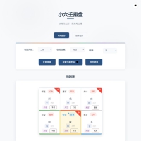 小六壬排盘工具源码 自适应双端