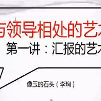 读懂领导：职场发展特训营职场培训完结