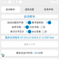 【高端精品】外面收费599的最新赚起来全自动挂机点赞项目，号称单号一天最少10+【自动脚本+详细教程