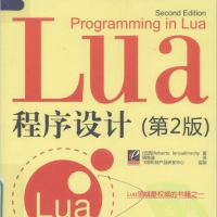 [LUA]Lua程序设计(第二版)