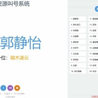 【HTML源码】上传即可使用的在线叫号系统源码