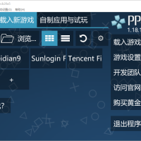 PPSSPP for Windows PSP模拟器 v1.18.1-976 中文绿色版