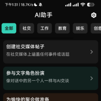 Ai助手 1.9.2版本 一款免费的ai软件