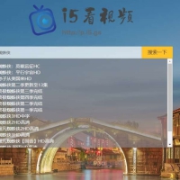 轻量级影视系统电影视频搜索播放器程序源码
