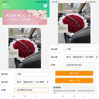 520束玫瑰花图 表白生成
