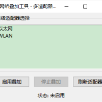 网速叠加工具WIFI和有线宽带叠加提升下载速度
