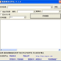 批量修改文件名V2.0
