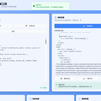 HTML代码加密工具源码