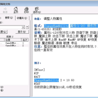 各种属性和buff代码作用和讲解教程