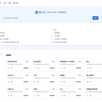 盘小子开源网盘资源搜索引擎，支持多网盘云盘资源搜索