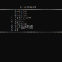 学生成绩管理系统C++语言源码