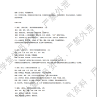 [风水学核心资料]五格81组名字数理含义指导学员版PDF文档