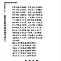 [中医古籍][珍版海外回归中医善本古籍丛书系列]海外回归中医善本古籍丛书（续）第7册PDF文档