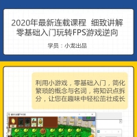 游戏安全逆向工程师入门玩转FPS游戏逆向