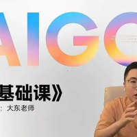大东AI设计基础课室内平面插画摄影美工设计师