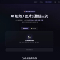 全新AI视频提示词反推程序源码带支付接口PHP源码