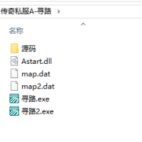 传奇私服A-寻路源码（易语言源码）