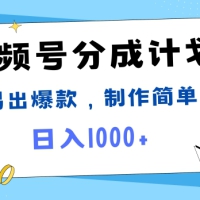 视频号热点事件混剪，易出爆款，制作简单，日入1k